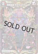 画像: 禁断英雄 モモキングダムX