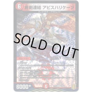 画像: 終剣連結 アビスハリケーン