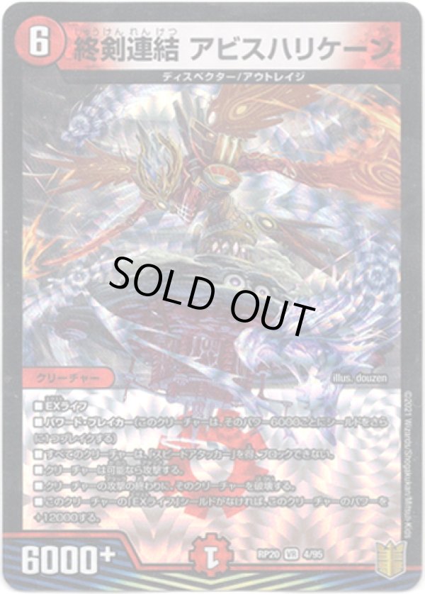 画像1: 終剣連結 アビスハリケーン