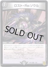 画像: ※傷有り品（返品交換対象外）ロスト・Re:ソウル