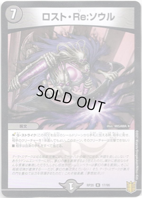 画像1: ※傷有り品（返品交換対象外）ロスト・Re:ソウル