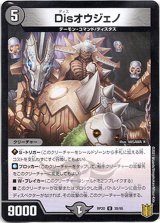 画像: Disオウジェノ