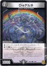 画像: Disゲルネ