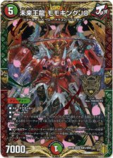 画像: 未来王龍 モモキングJO