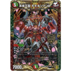 画像: 未来王龍 モモキングJO
