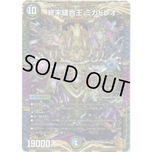 画像: 終末縫合王 ミカドレオ