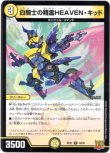 画像1: ※傷有り品（返品交換対象外）白騎士の精霊HEAVEN・キッド