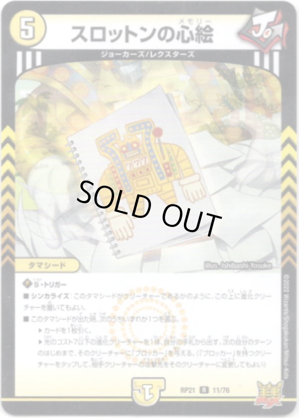 画像1: スロットンの心絵