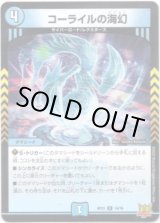 画像: コーライルの海幻