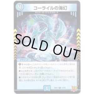 画像: コーライルの海幻