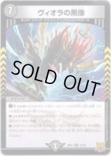 画像: ヴィオラの黒像