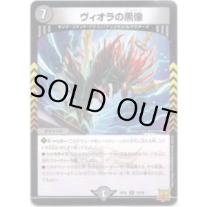 画像: ヴィオラの黒像