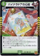画像: バイナラドアの心絵