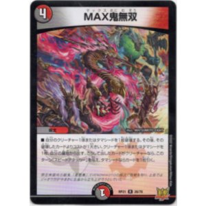 画像: MAX鬼無双