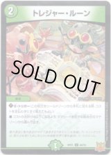 画像: トレジャー・ルーン