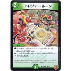 画像: トレジャー・ルーン