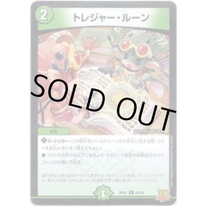 画像: トレジャー・ルーン