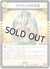 画像: ミラダンテの天宝