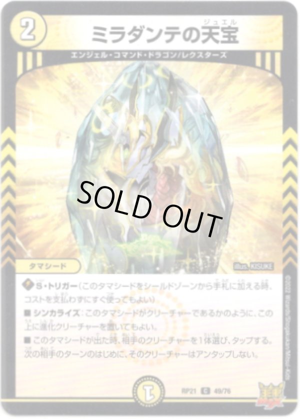 画像1: ミラダンテの天宝