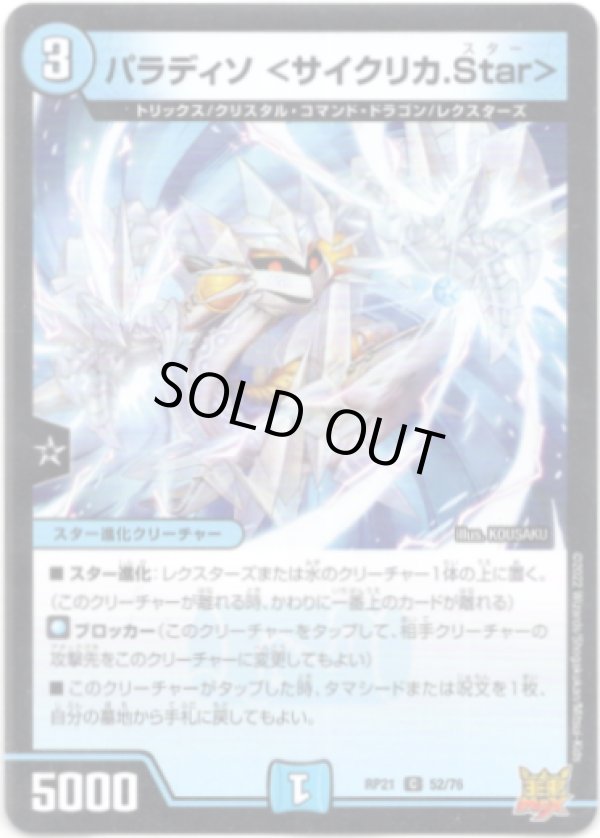 画像1: パラディソ＜サイクリカ.Star＞