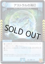 画像: ※傷有り品（返品交換対象外）アストラルの海幻