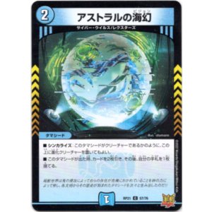 画像: アストラルの海幻