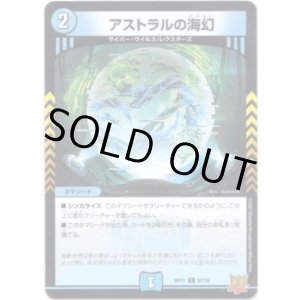 画像: ※傷有り品（返品交換対象外）アストラルの海幻