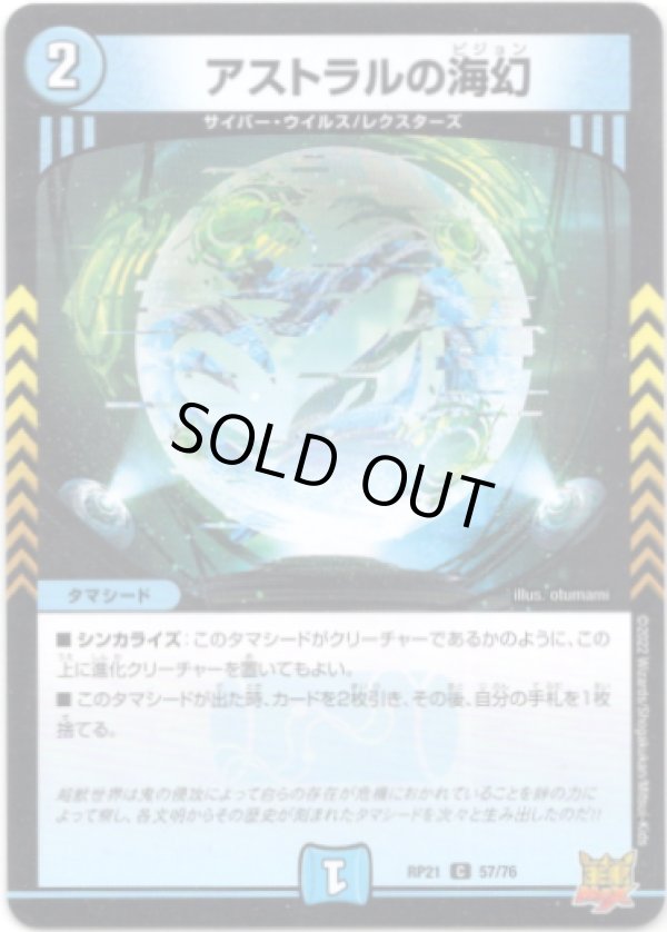 画像1: ※傷有り品（返品交換対象外）アストラルの海幻