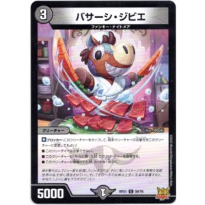 画像: バサージ・ジビエ