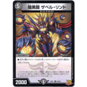 画像: 暗黒鎧 ザベル・リント