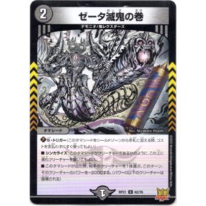 画像: ゼータ滅鬼の巻