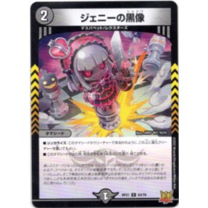 画像: ジェニーの黒像