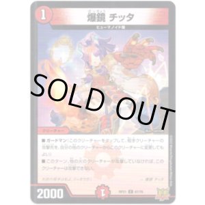 画像: 爆鏡 チッタ