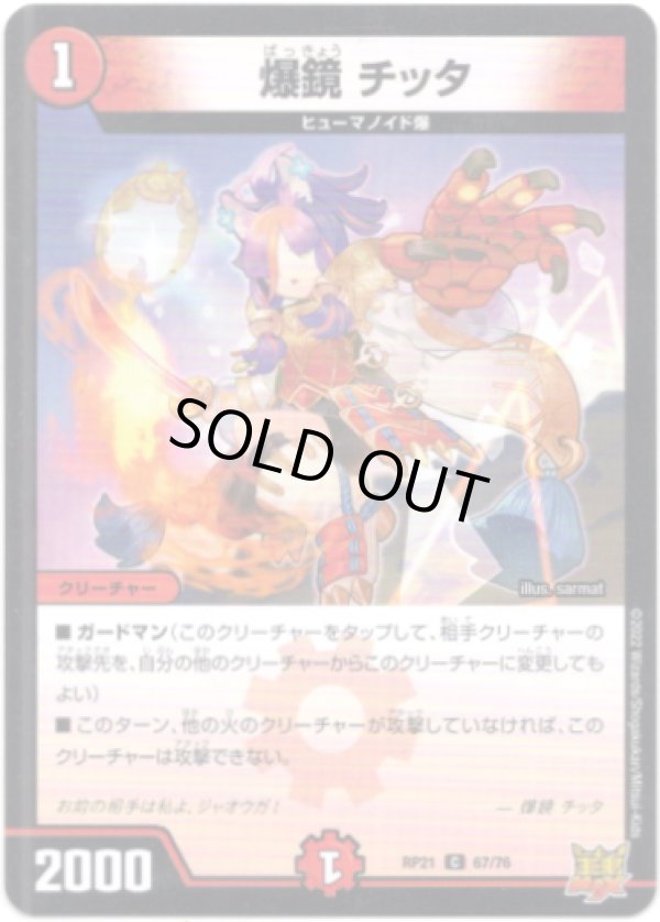 画像1: 爆鏡 チッタ