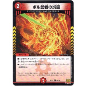 画像: ボル武者の炎霊