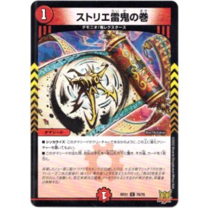 画像: ストリエ雷鬼の巻