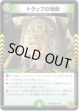 画像: トラップの地版