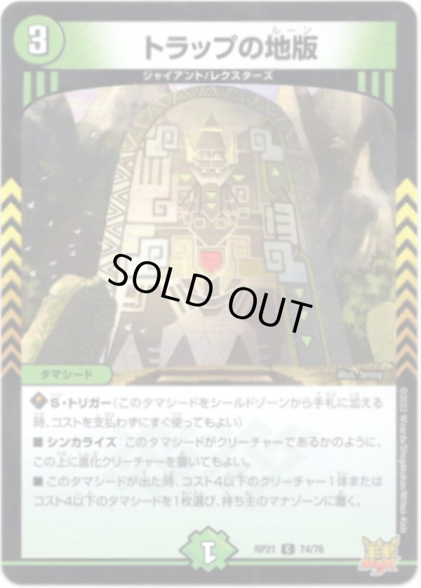 画像1: トラップの地版