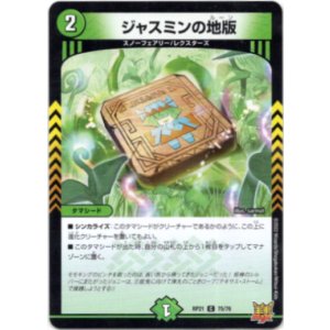 画像: ジャスミンの地版