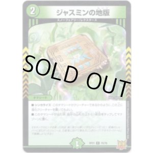 画像: ※傷有り品（返品交換対象外）ジャスミンの地版