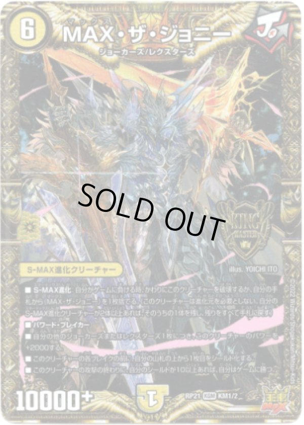 画像1: MAX・ザ・ジョニー