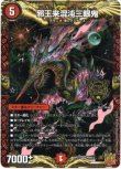 画像1: ※傷有り品（返品交換対象外）邪王来混沌三眼鬼