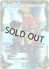 画像: 知識と流転と時空の決断