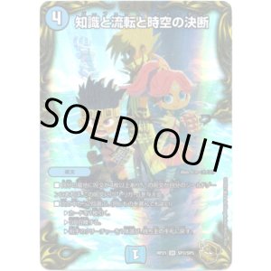画像: 知識と流転と時空の決断
