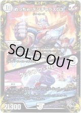 画像: めっちゃ！デンヂャラスG3 / ケッシング・ゼロ（黒）
