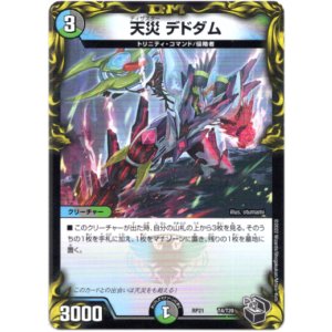 画像: 天災 デドダム（黒）