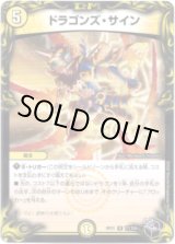 画像: ドラゴンズ・サイン（黒）