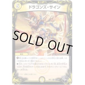 画像: ドラゴンズ・サイン（黒）