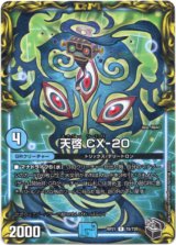 画像: 天啓 CX-20（黒）