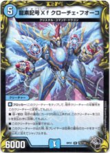 画像: 龍素記号Xf クローチェ・フオーコ（黒）